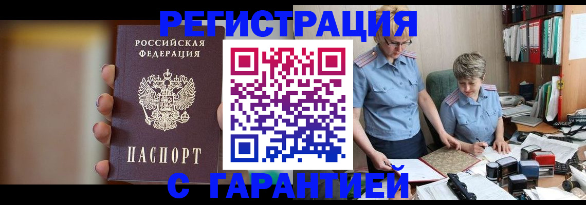 миграционный учет в Мелеузе