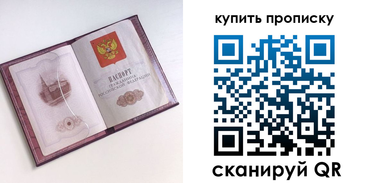 прописка для школы в Мелеузе