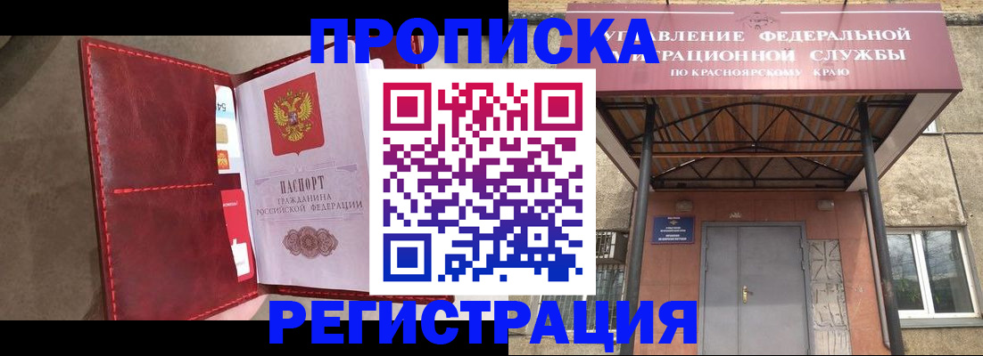 временная прописка в Мелеузе