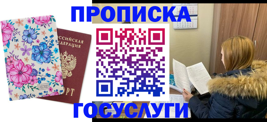 временная регистрация госуслуги в Мелеузе