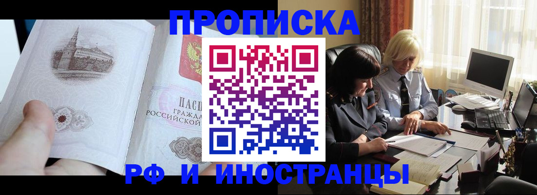 прописка регистрация в Мелеузе