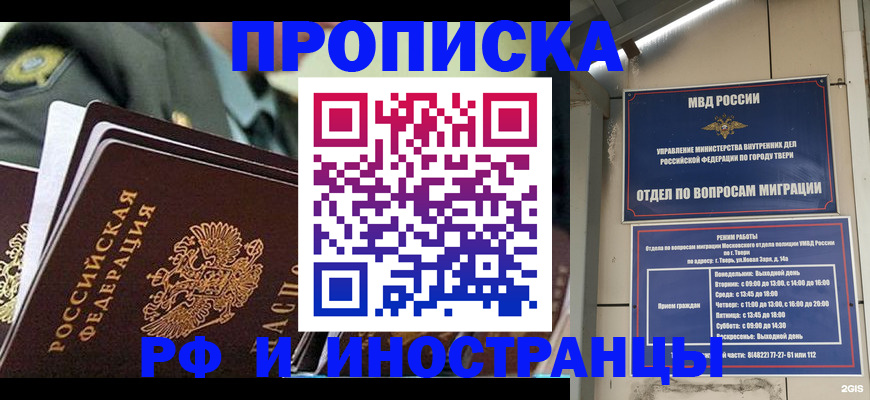 прописка в квартире в Мелеузе