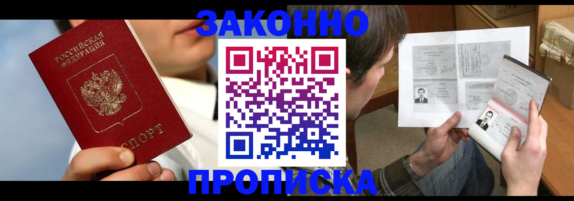 прописка регистрация в Мелеузе