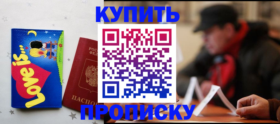 прописка в квартире в Мелеузе