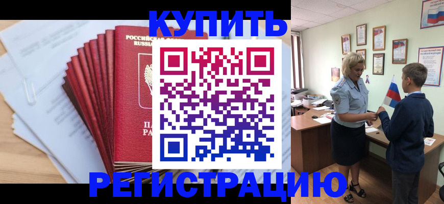 прописка для военкомата в Мелеузе