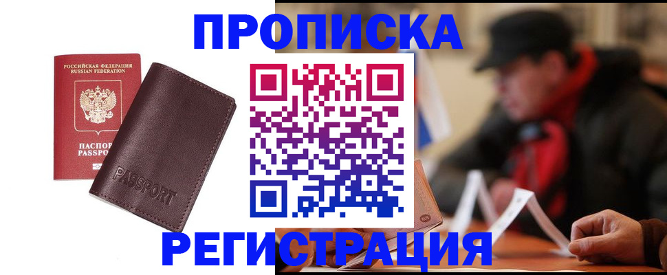 временная регистрация адрес в Мелеузе