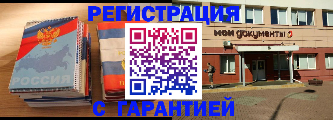 временная регистрация недорого в Мелеузе