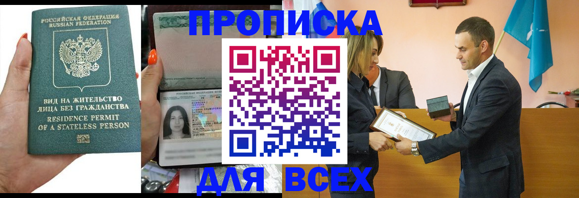 временная регистрация для школы в Мелеузе